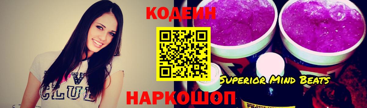Сосновоборск  Codein Purple Drank  Кодеиновый сироп Lean напиток Lean (лин)  Вход с VPN 