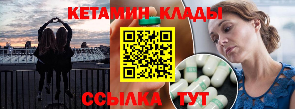 КЕТАМИН VHQ  Вход с VPN  Сосновоборск 