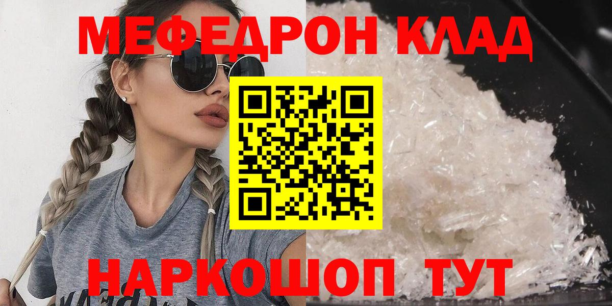 Сосновоборск  МЯУ-МЯУ 4 MMC  Вход с VPN  МЯУ-МЯУ  Меф кристаллы 